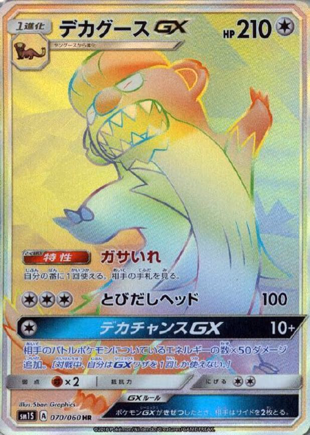 Gumshoos GX - Hyper Rare (070/060)