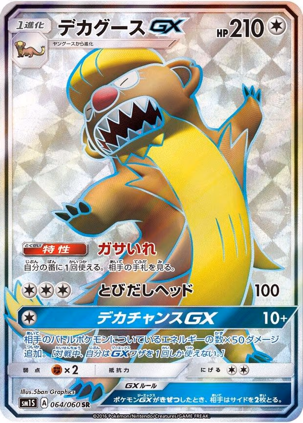 Gumshoos GX - Super Rare (064/060)
