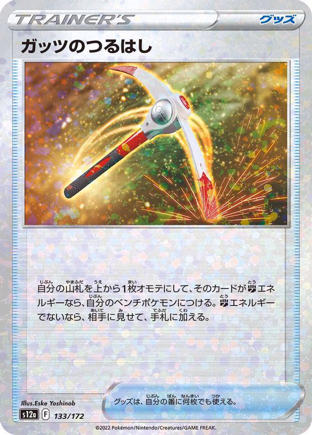 Gutsy Pickaxe (Mirror Holofoil) - None (133/172)