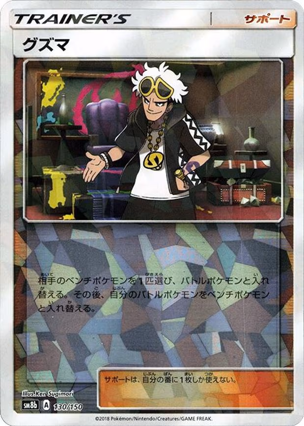 Guzma - 130/150 (Mirror Holofoil) - None (130/150)