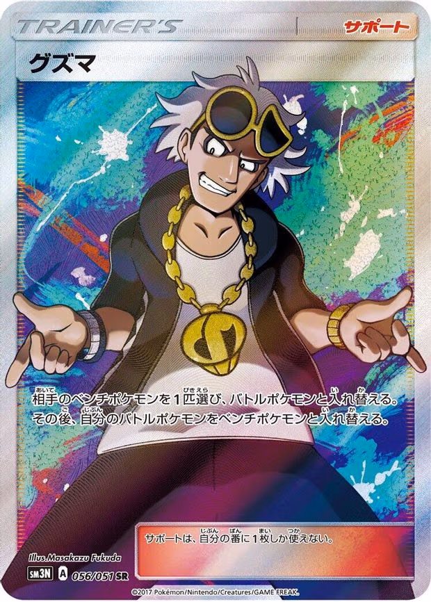 Guzma