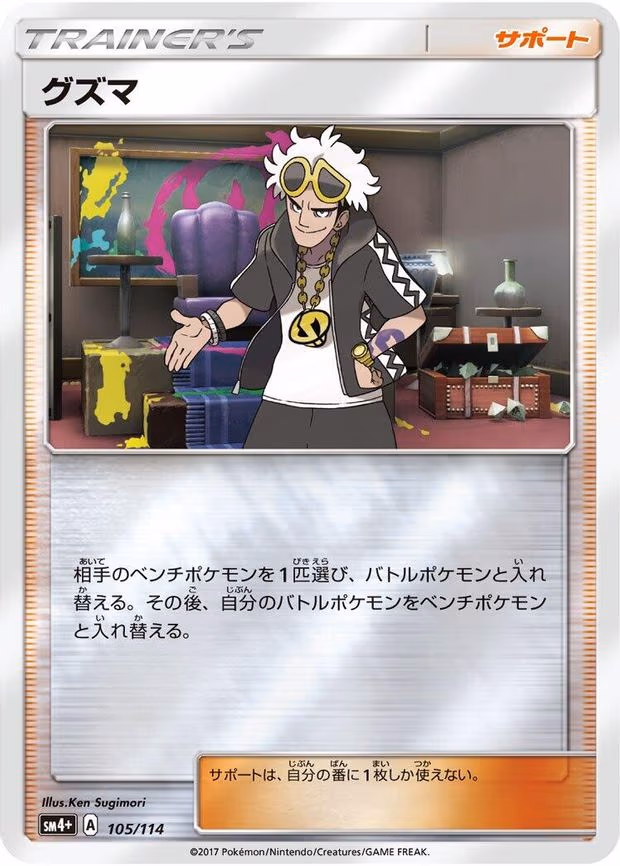 Guzma