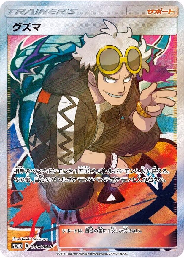 Guzma
