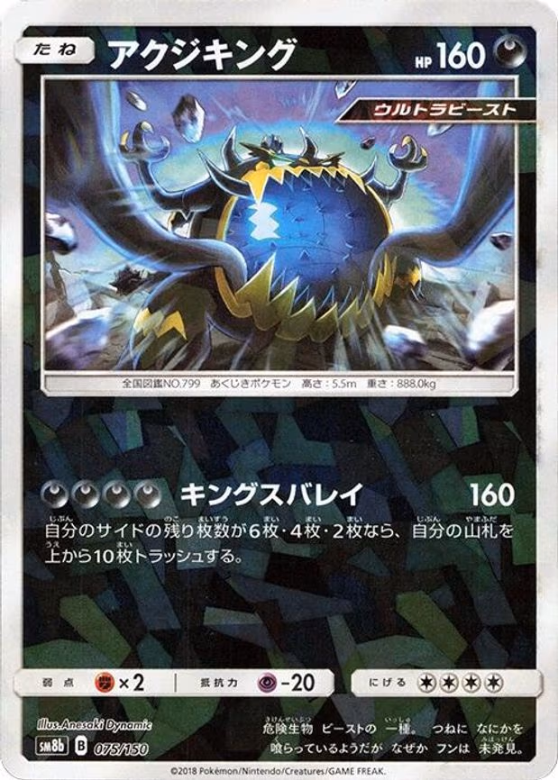 Guzzlord - 075/150 (Mirror Holofoil) - None (075/150)