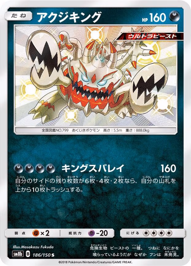 Guzzlord