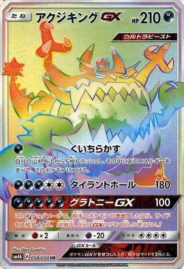 Guzzlord GX