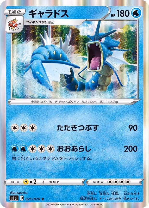 Gyarados