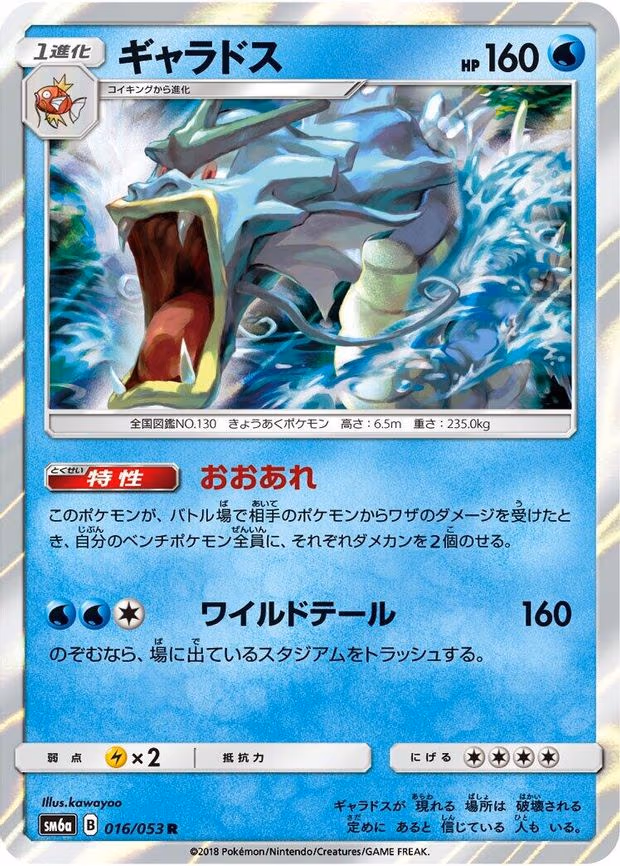 Gyarados