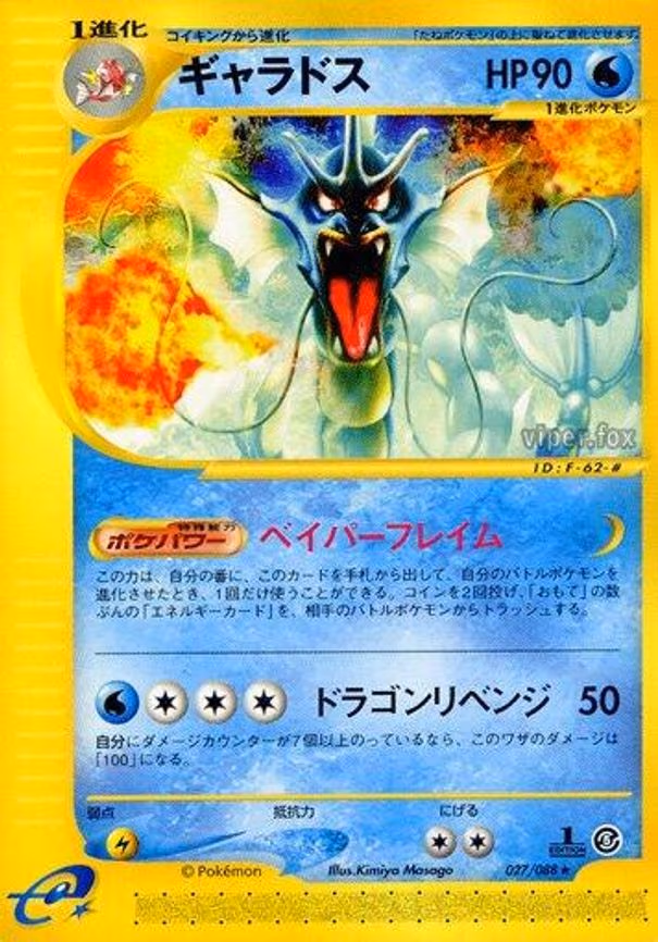 Gyarados