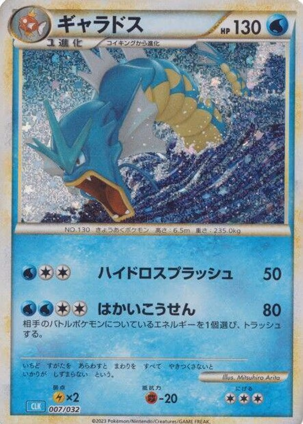 Gyarados