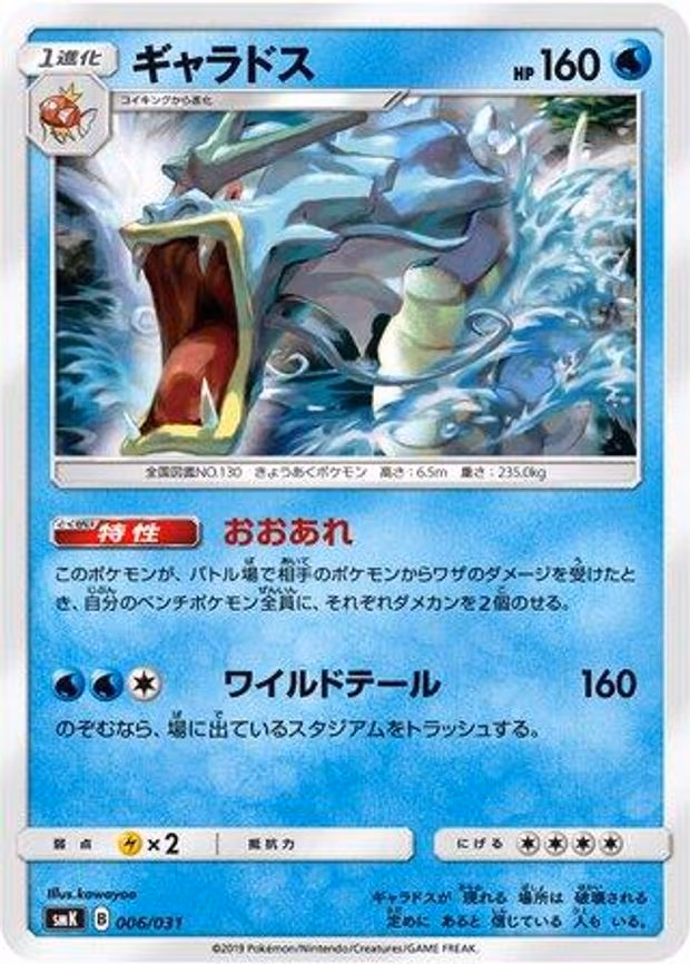 Gyarados