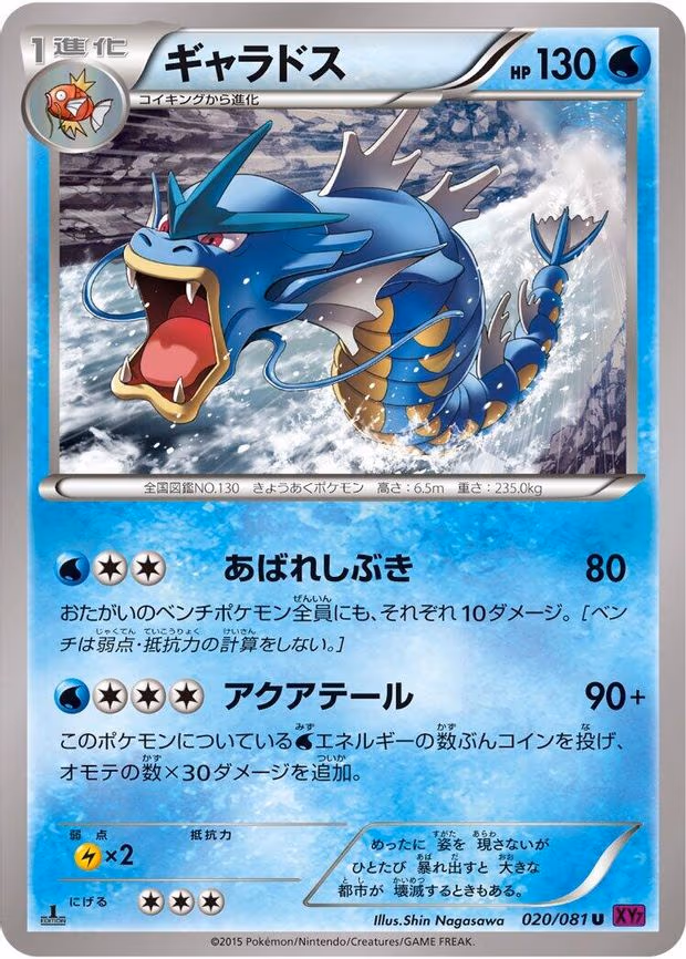 Gyarados