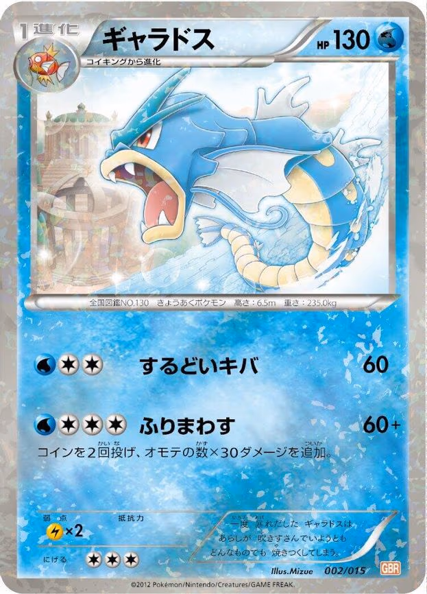 Gyarados