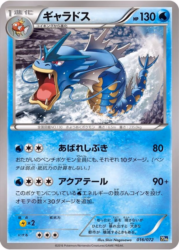 Gyarados