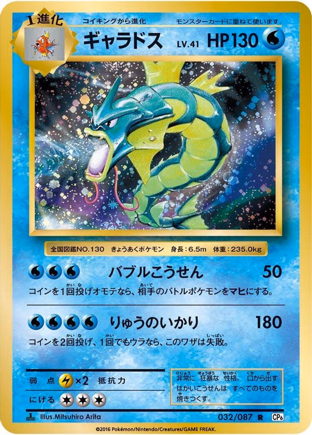Gyarados