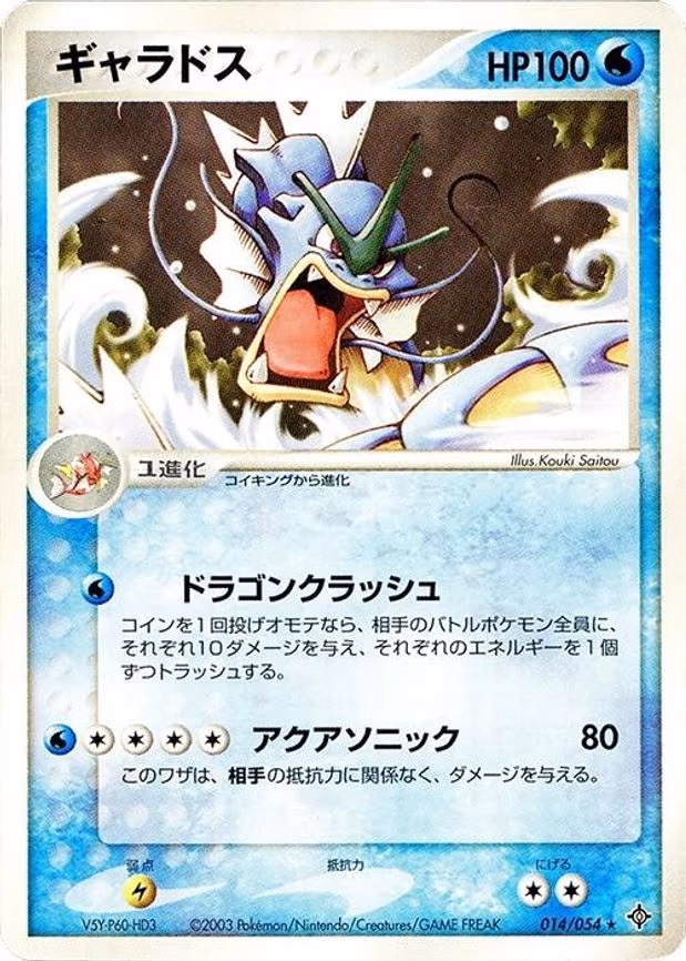 Gyarados
