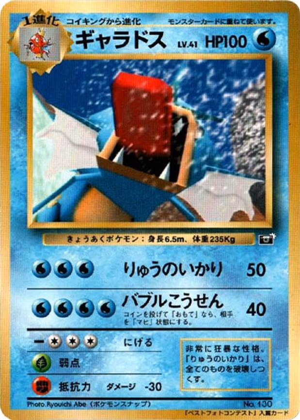 Gyarados