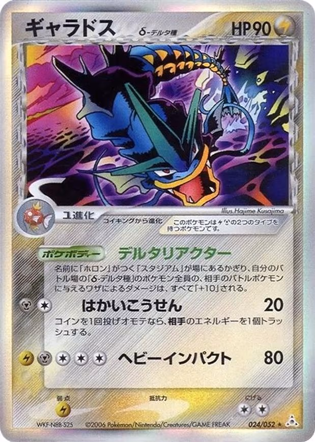 Gyarados (Delta Species)