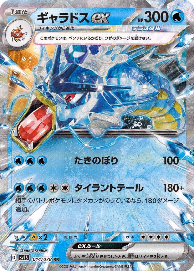 Gyarados ex