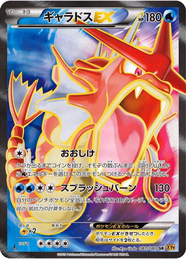 Gyarados EX