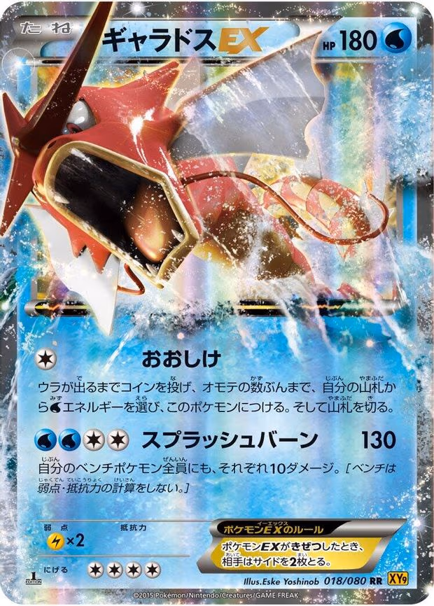 Gyarados EX
