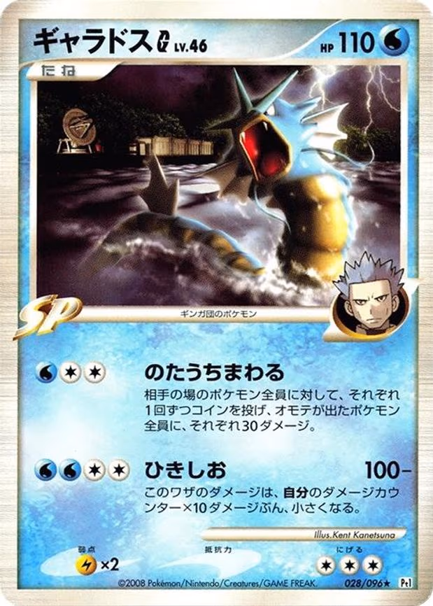 Gyarados G - Rare (028/096)