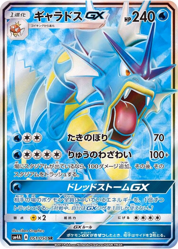 Gyarados GX