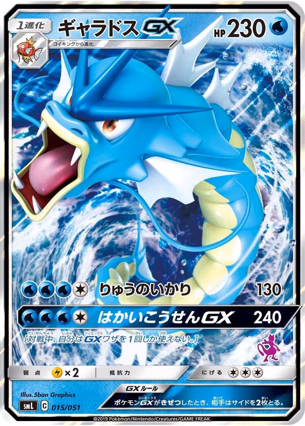 Gyarados GX
