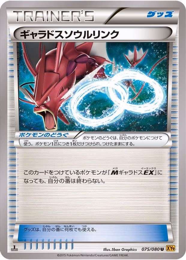 Gyarados Spirit Link - Uncommon (075/080)