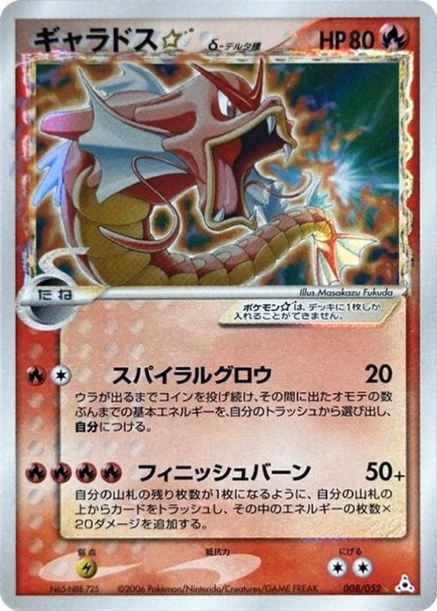 Gyarados Star (Delta Species)