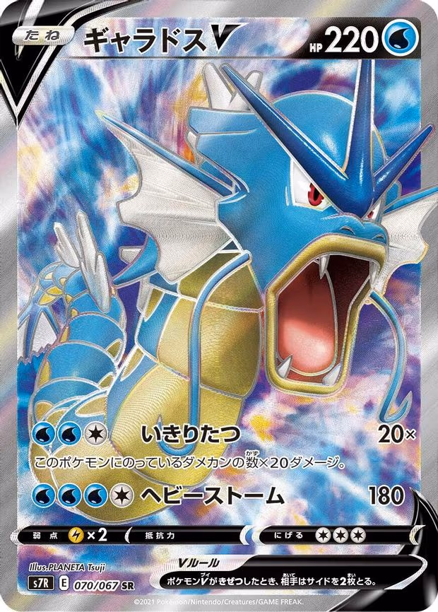 Gyarados V