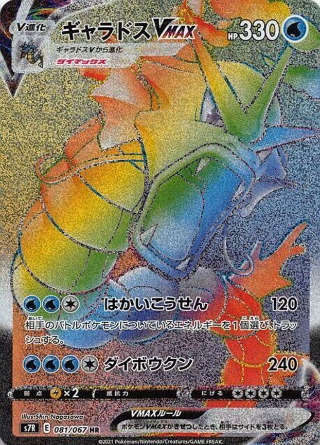 Gyarados VMAX