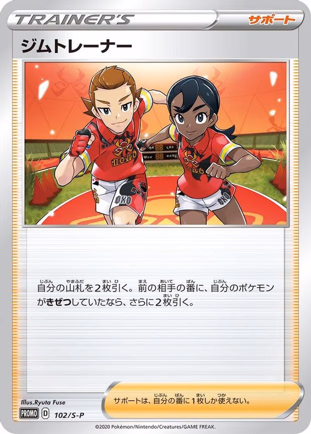 Gym Trainer - Common (102/S-P)