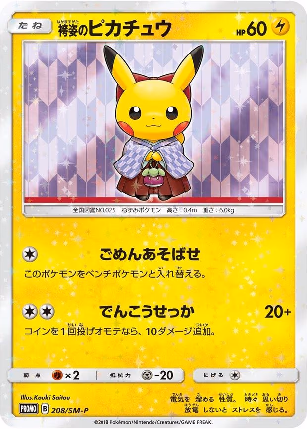 Hakama Pikachu (208/SM-P)
