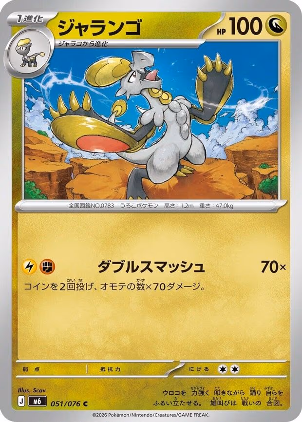 Hakamo-o - Common (051/076)
