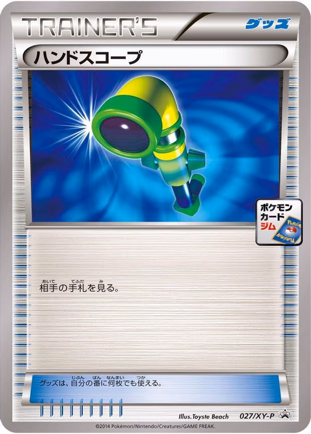 Hand Scope - Common (027/XY-P)