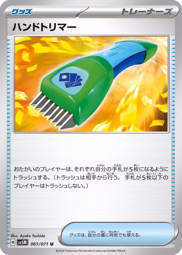 Hand Trimmer - Uncommon (061/071)