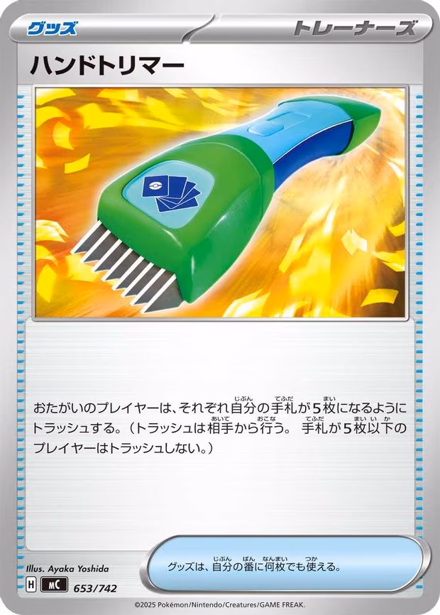 Hand Trimmer - Common (653/742)