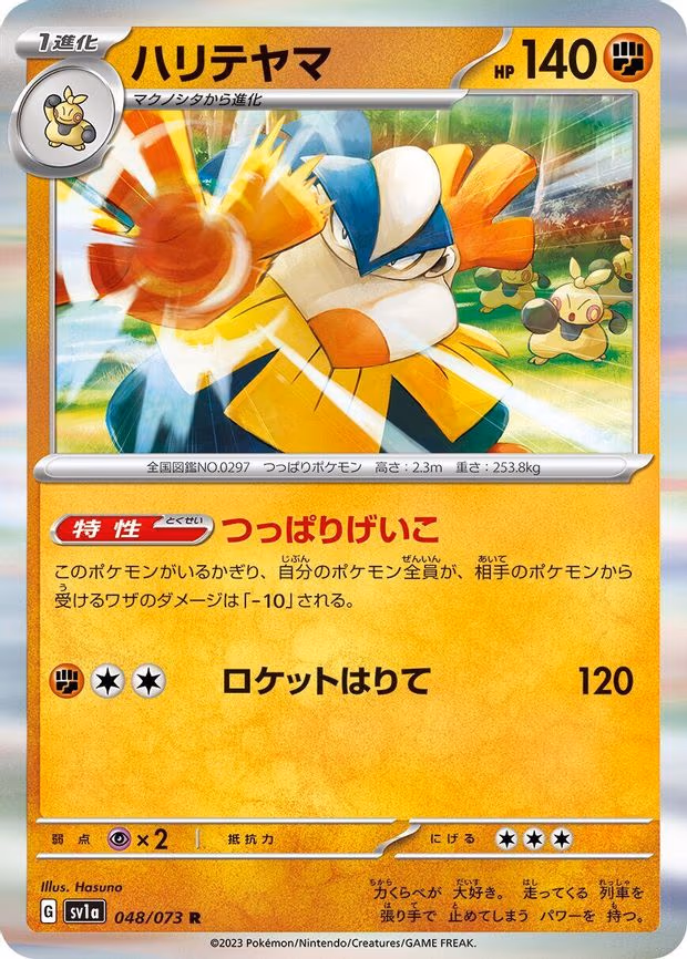 Hariyama
