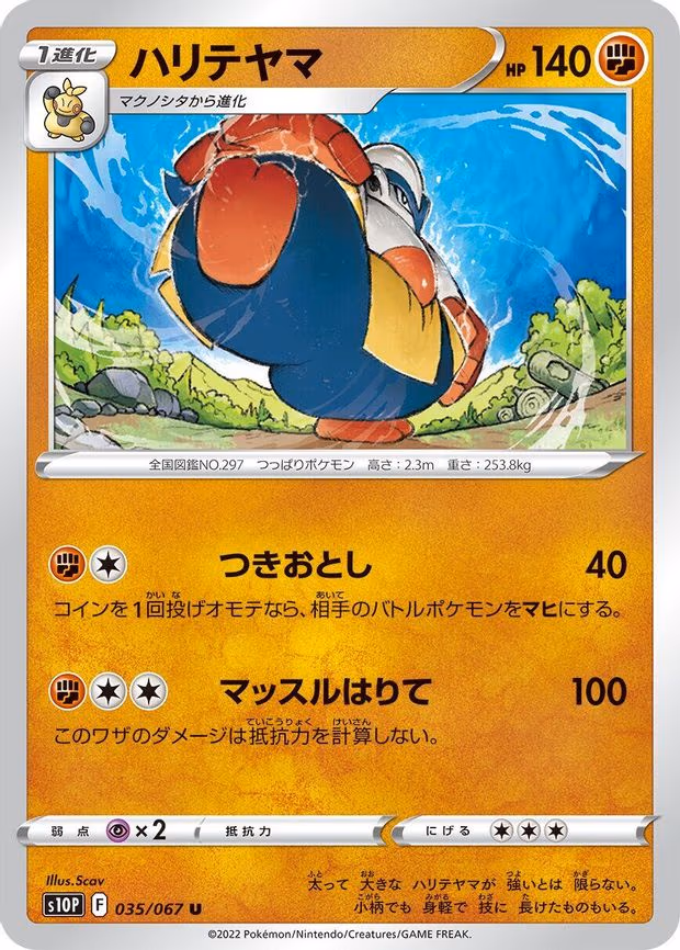 Hariyama