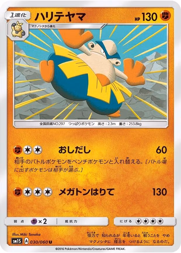 Hariyama