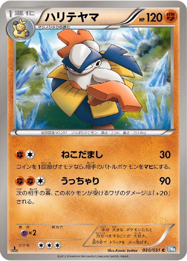 Hariyama