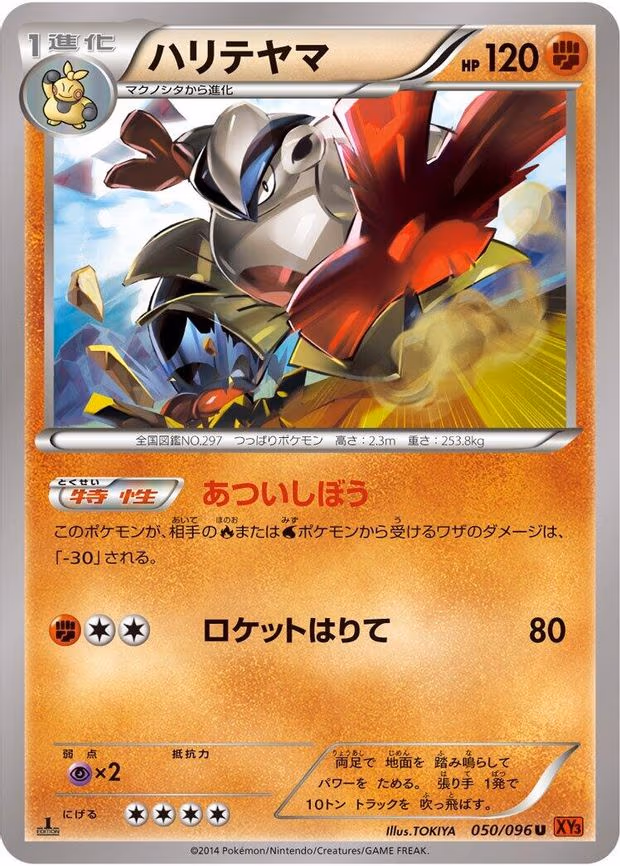 Hariyama