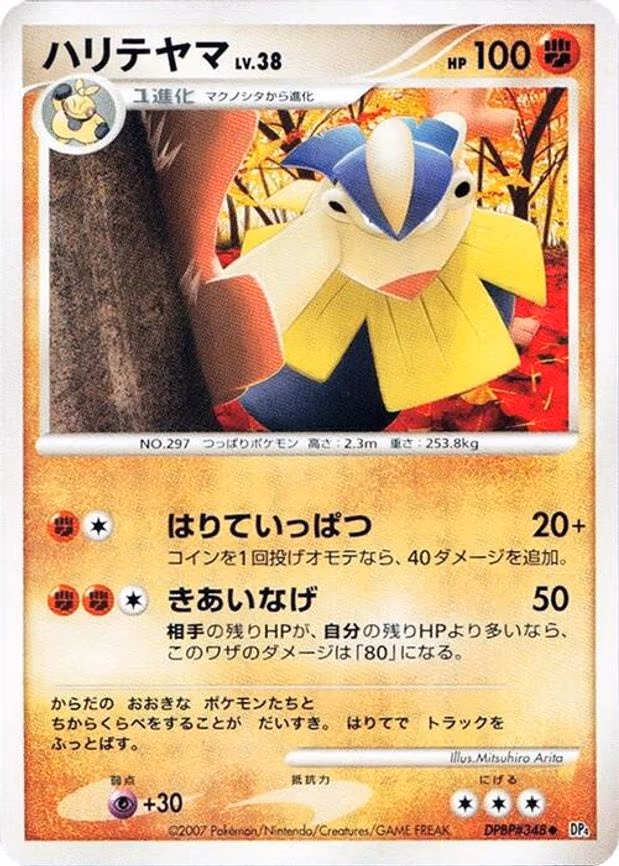 Hariyama