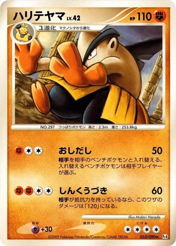 Hariyama
