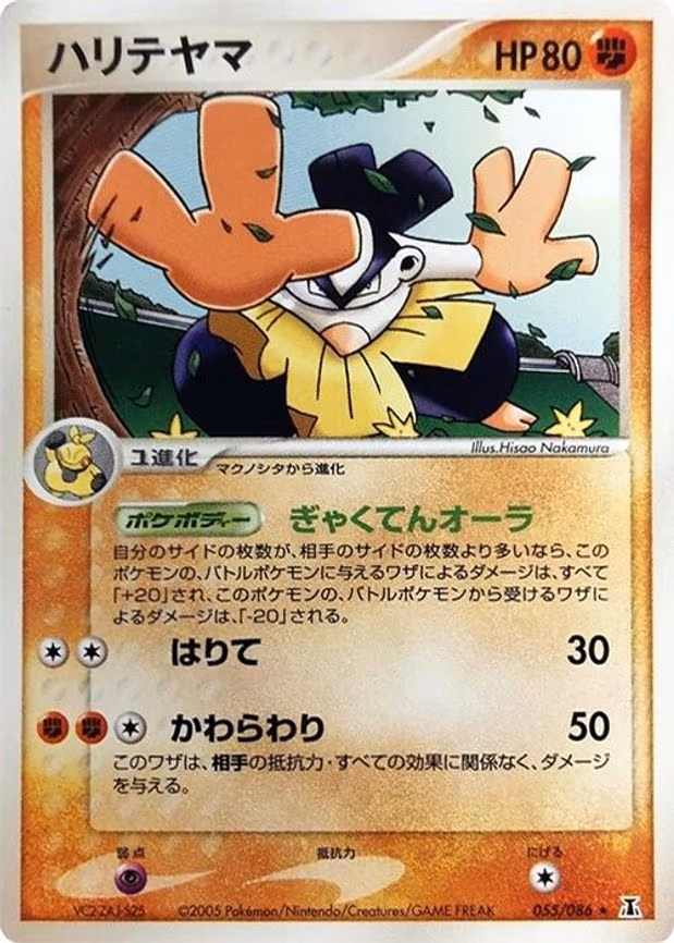 Hariyama