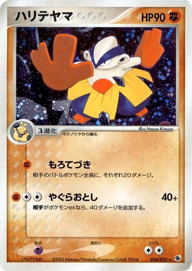 Hariyama