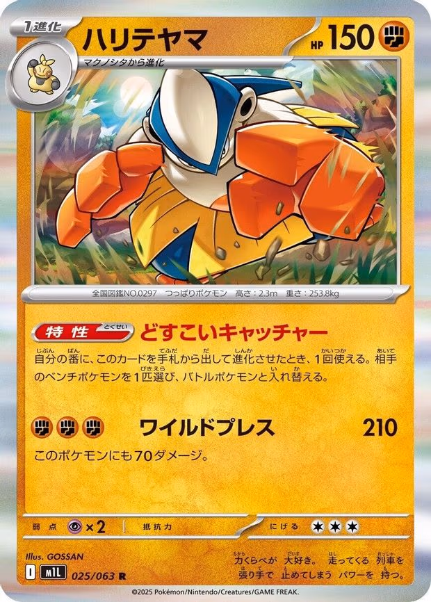 Hariyama