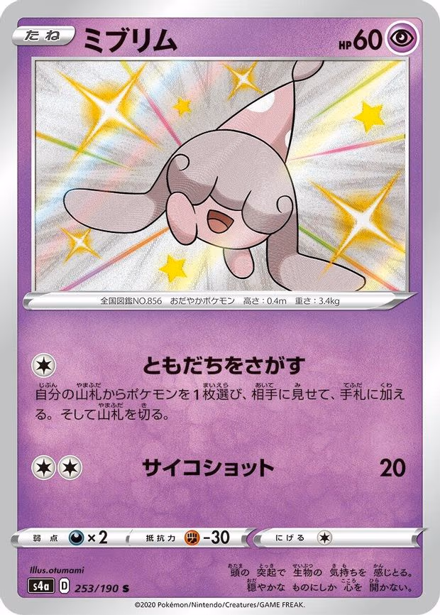 Hatenna - Shiny Rare (253/190)