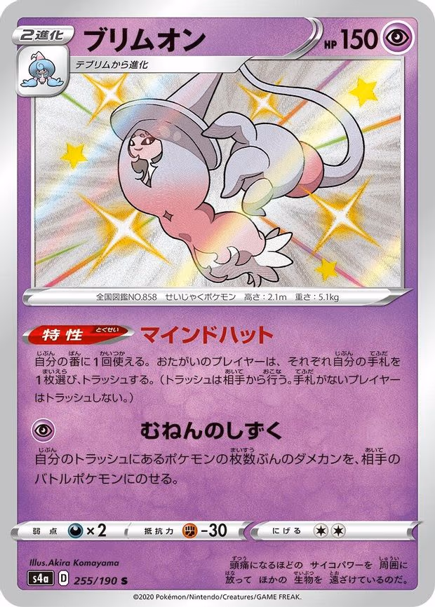 Hatterene - Shiny Rare (255/190)
